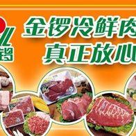 金锣冷鲜肉 